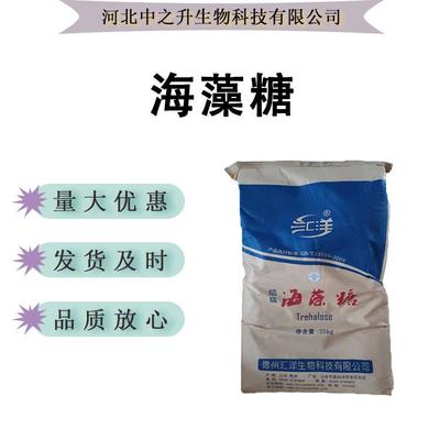 海藻糖 食品級多功能甜味劑，適用于牛軋?zhí)?、烘焙與化妝品